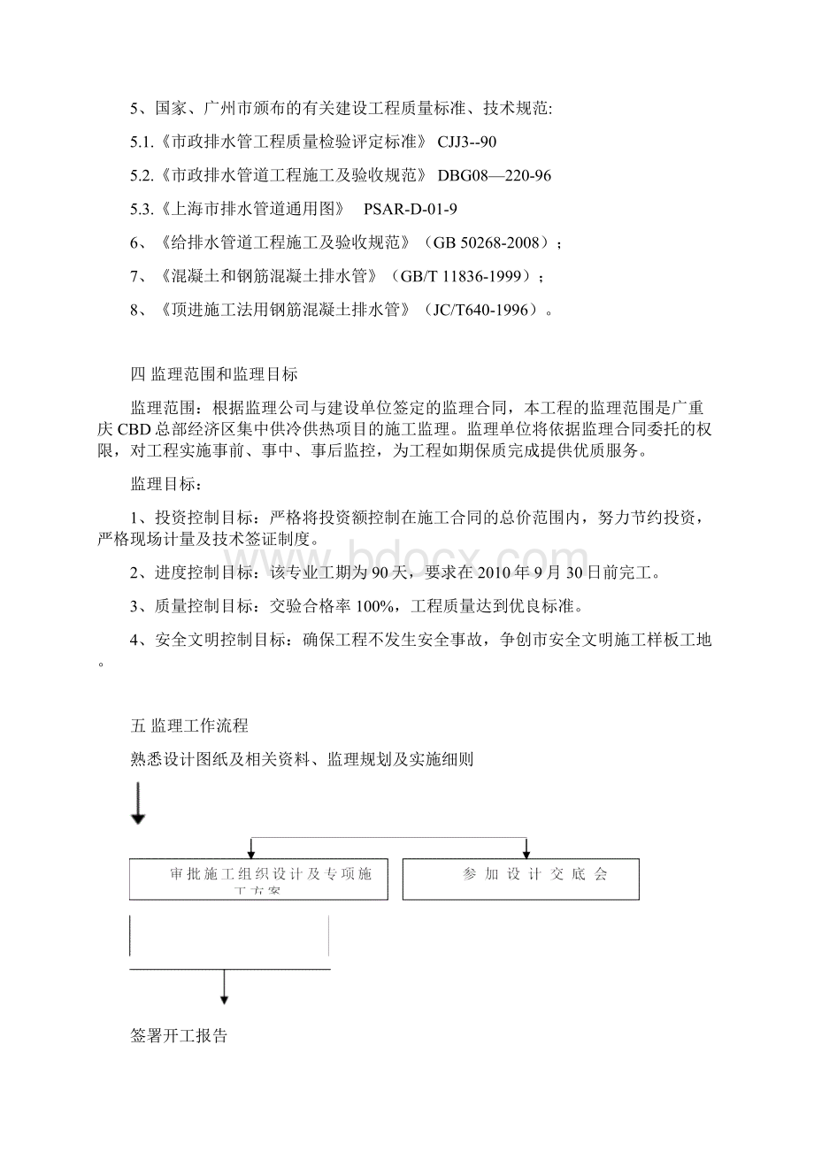 市政工程顶管施工监理细则Word格式.docx_第3页