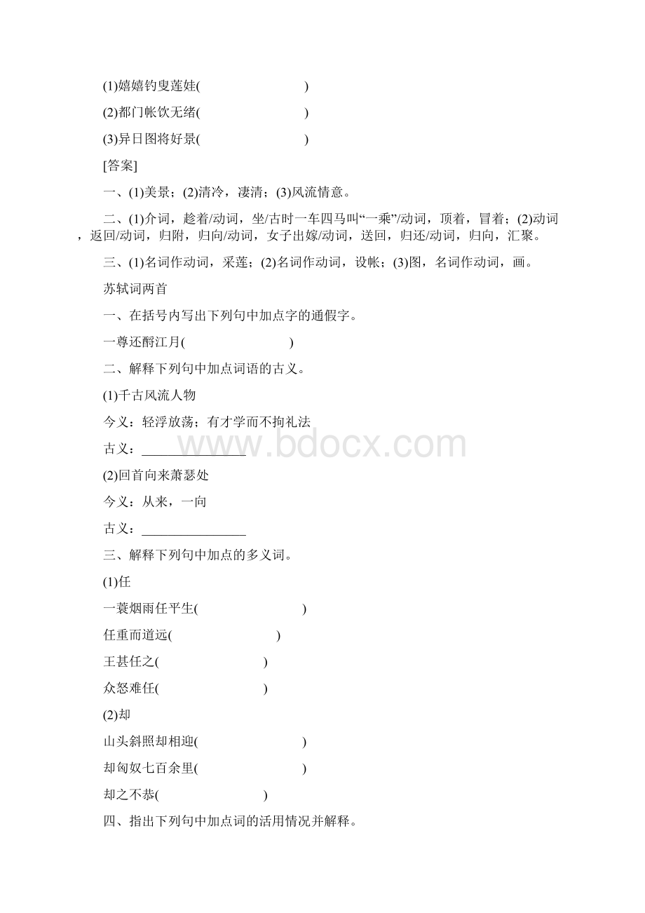 高考语文一轮复习作业手册 文言文知识梳理 必修4 湖南专版.docx_第2页