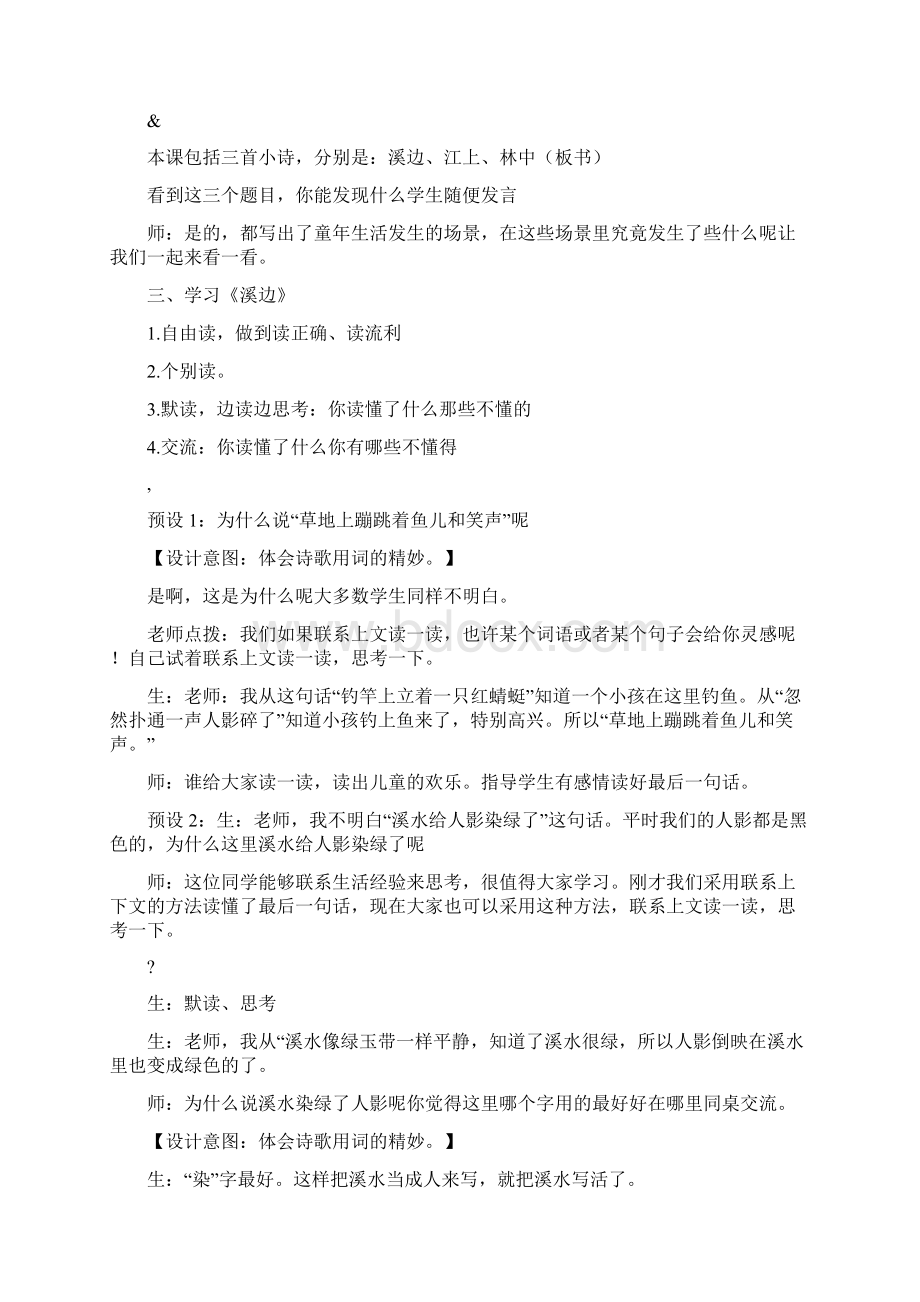 部编版语文三年级下册第六单元教案.docx_第3页