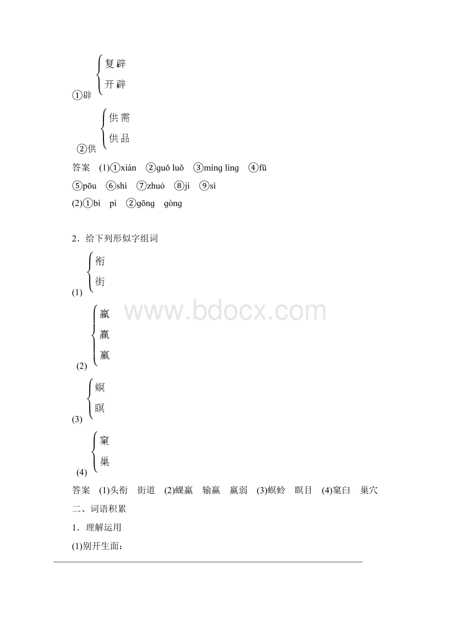 语文版语文高二新素养同步导学语文版高中语文必修五文档第三单元第7课春末闲谈.docx_第2页