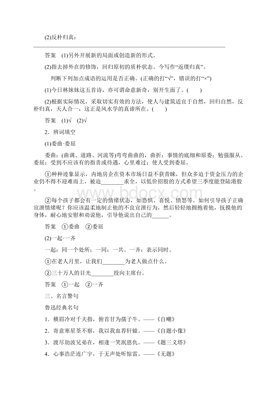 语文版语文高二新素养同步导学语文版高中语文必修五文档第三单元第7课春末闲谈.docx_第3页