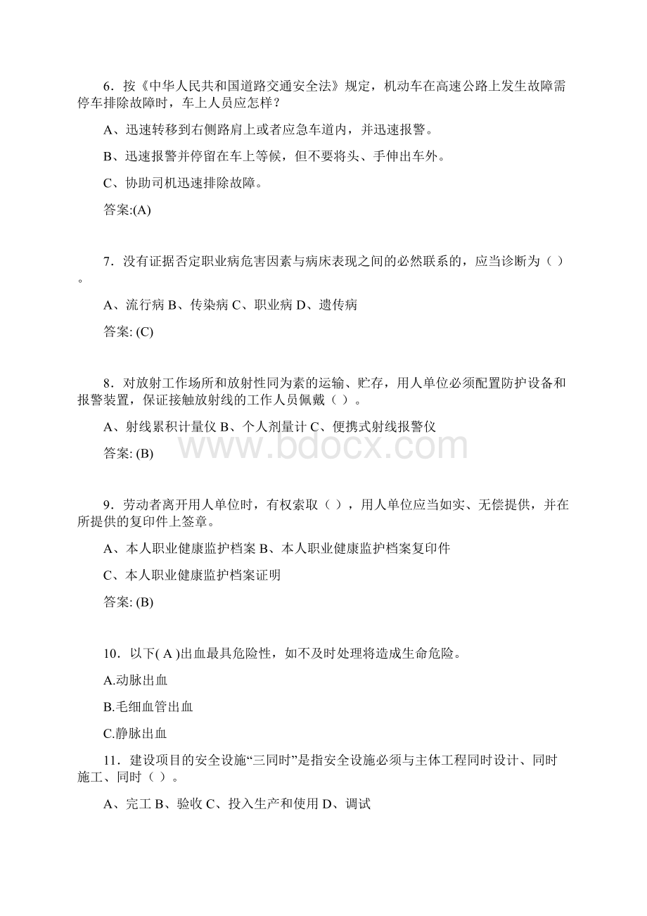 最新精选安全生产知识竞赛题库300题参考答案.docx_第2页