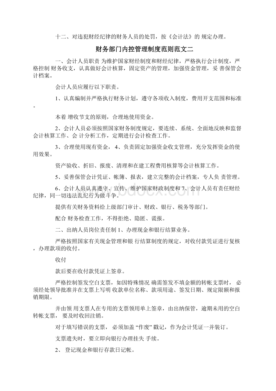 财务部门内控管理制度范则.docx_第2页