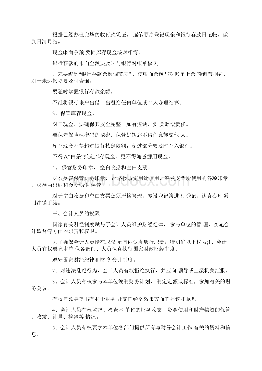 财务部门内控管理制度范则.docx_第3页