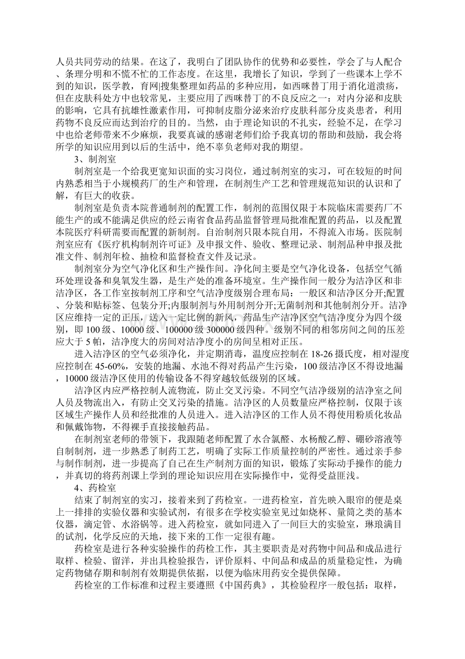 XX医生实习报告三篇Word文档格式.docx_第3页