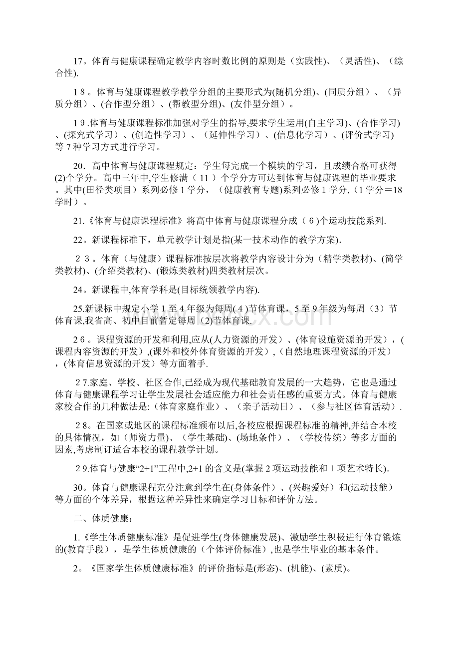 体育教师招聘考试考的基本知识汇总Word文件下载.docx_第2页