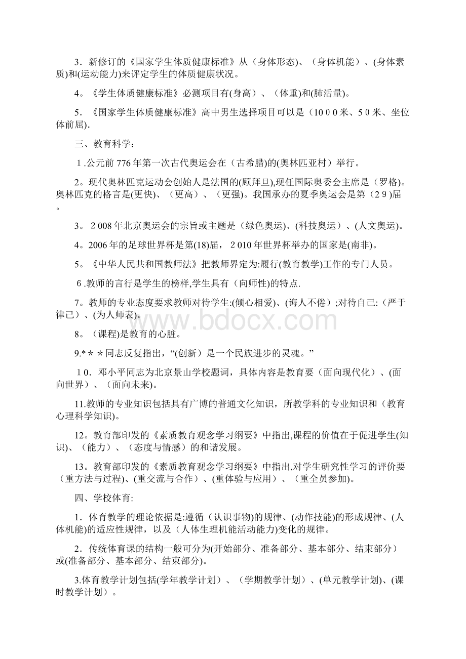 体育教师招聘考试考的基本知识汇总Word文件下载.docx_第3页