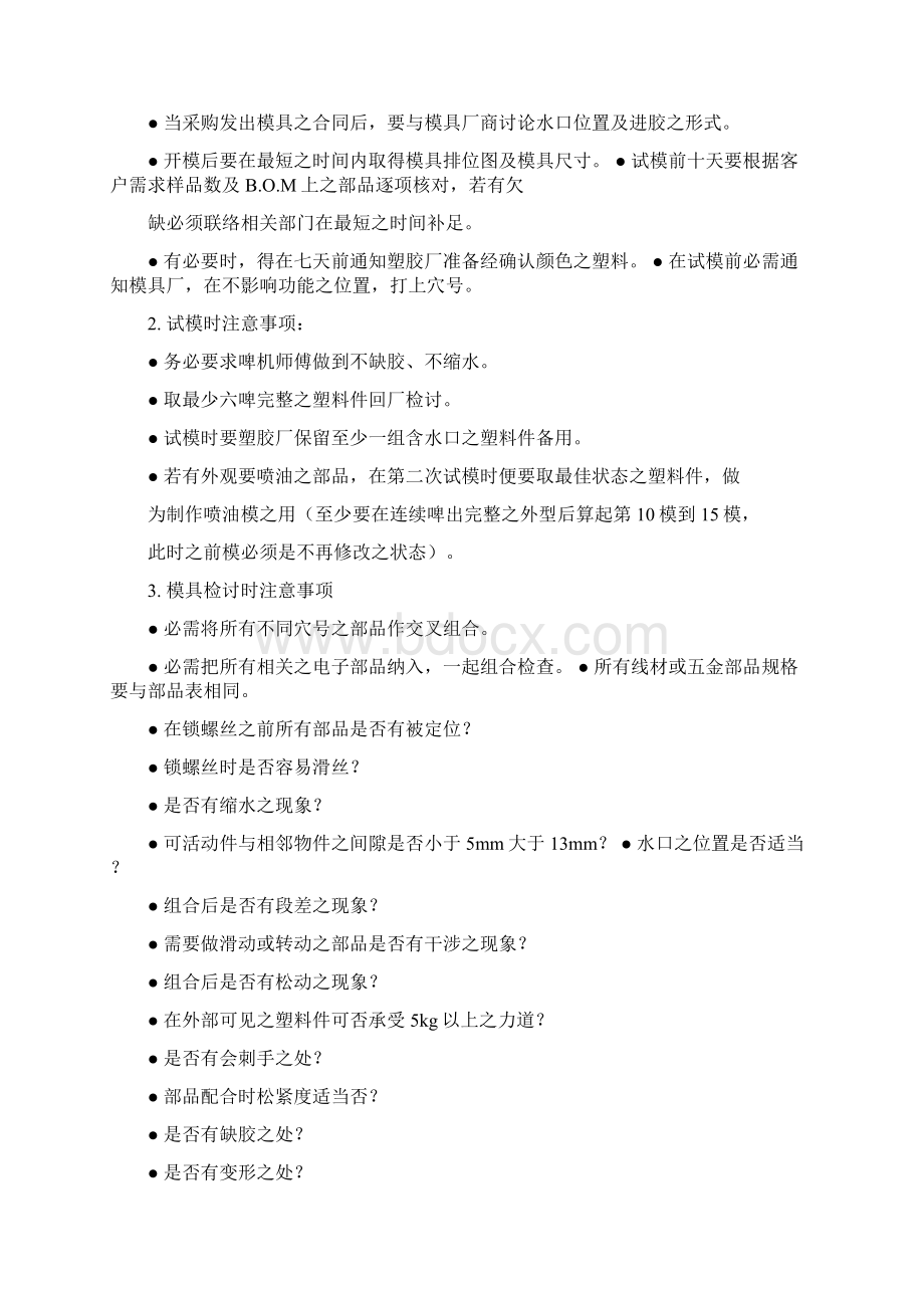 模具开模检讨.docx_第3页