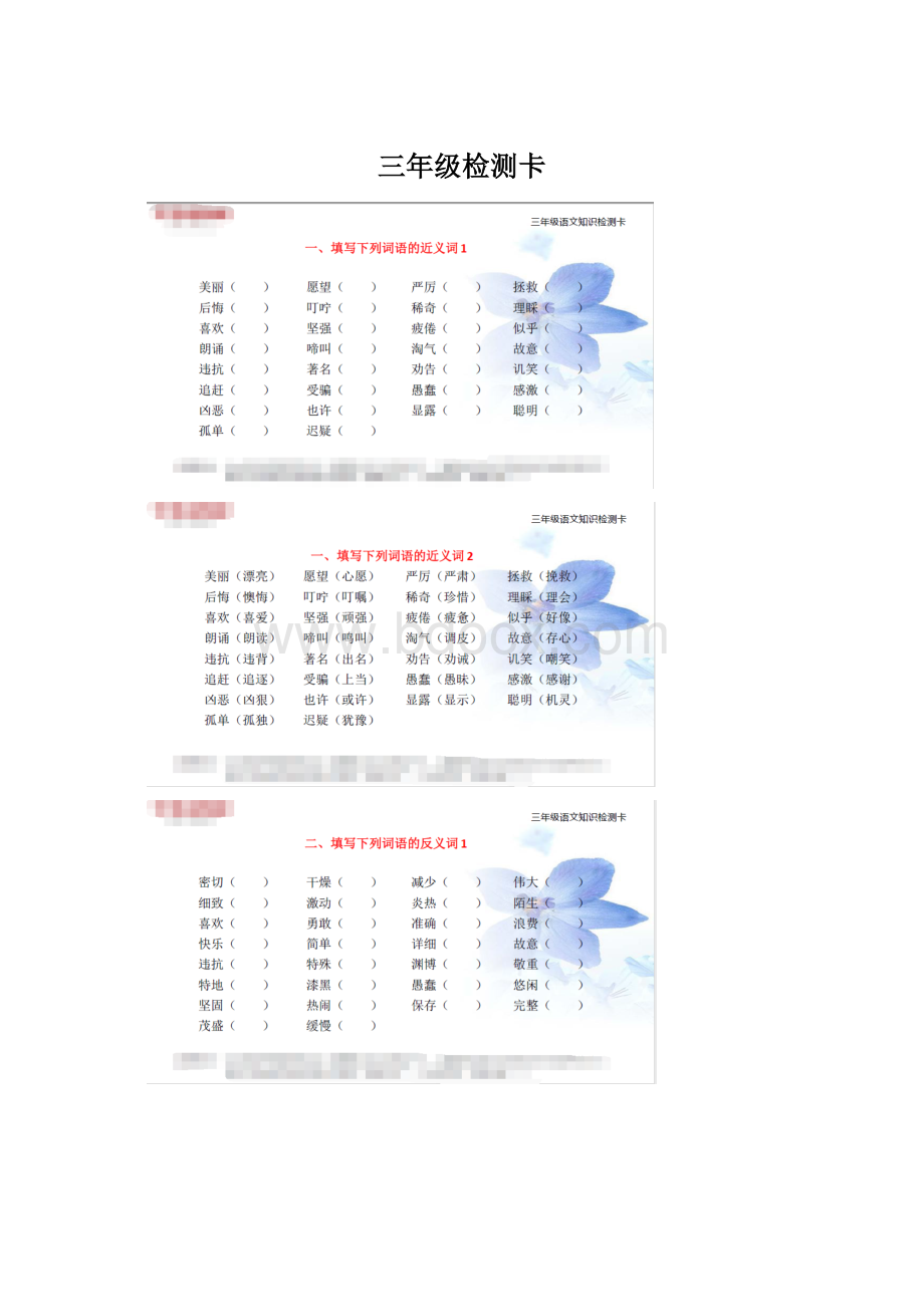 三年级检测卡Word文档下载推荐.docx