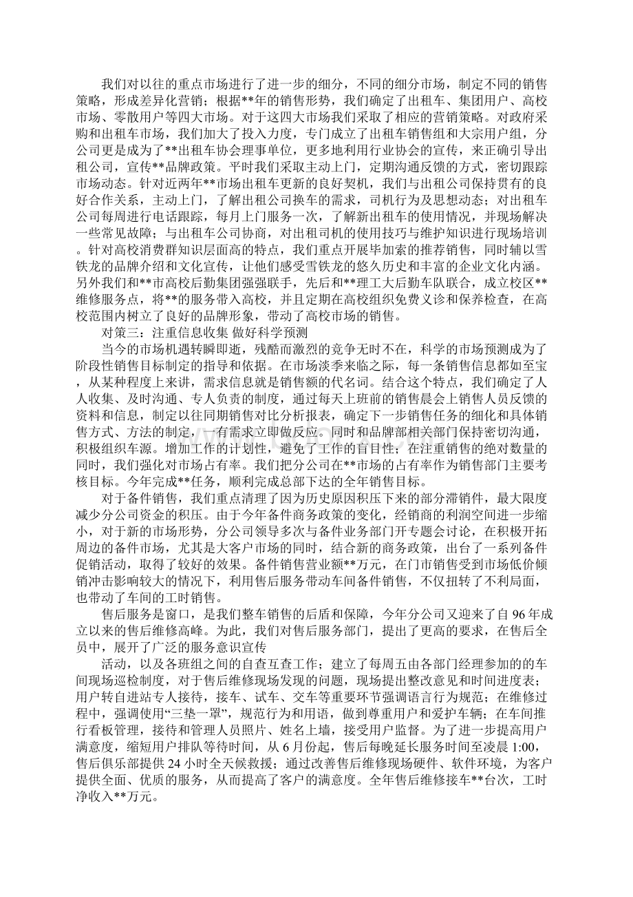 工作总结范文汽车销售服务工作总结.docx_第2页