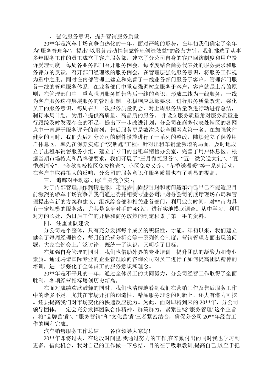 工作总结范文汽车销售服务工作总结.docx_第3页