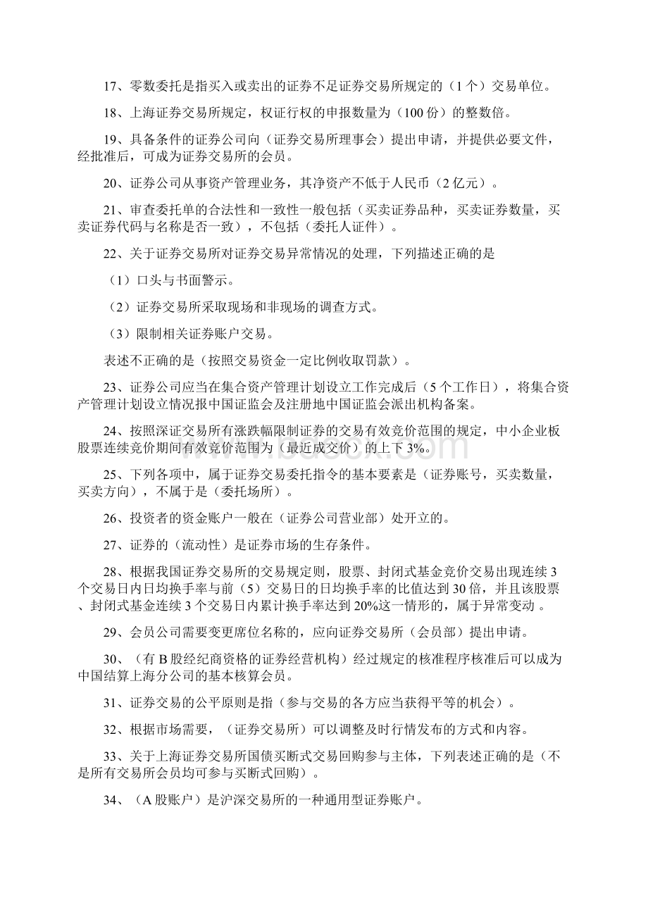 证券交易选择题Word文档下载推荐.docx_第2页