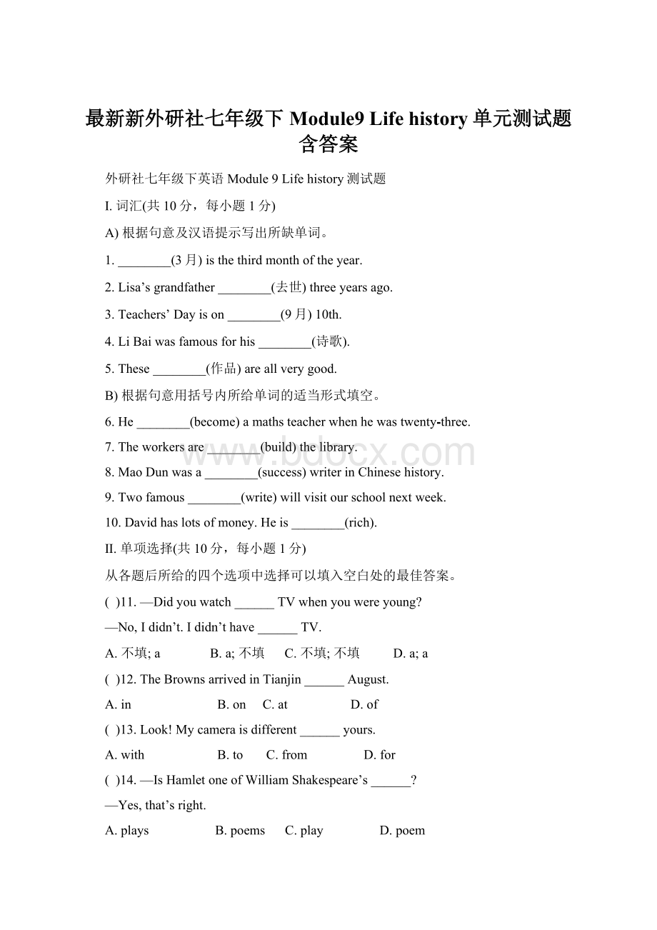 最新新外研社七年级下Module9 Life history单元测试题含答案.docx