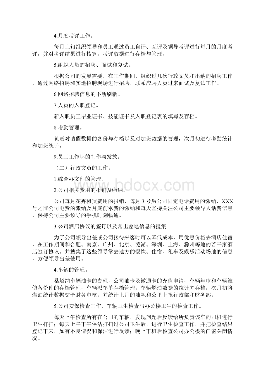 人事文员的年终工作总结文档格式.docx_第2页