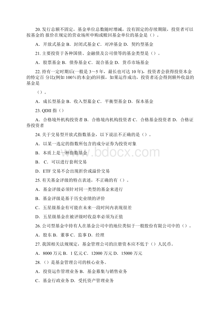 基金从业资格考试模拟试题及答案Word文档下载推荐.docx_第3页