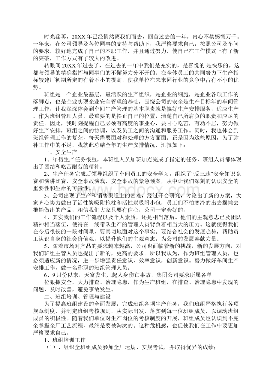 企业班组长工作总结.docx_第3页