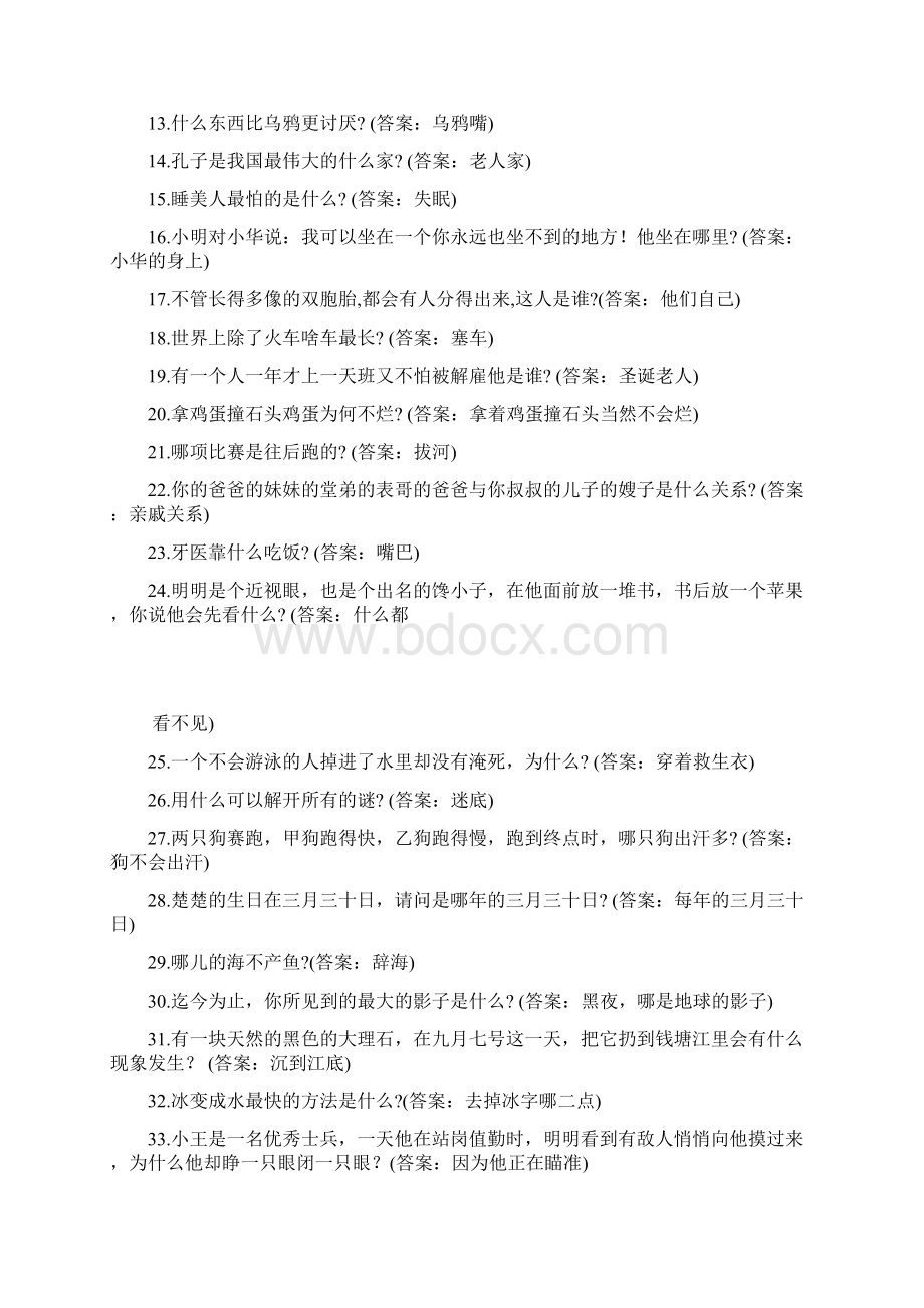 脑经急转弯大全文档格式.docx_第2页