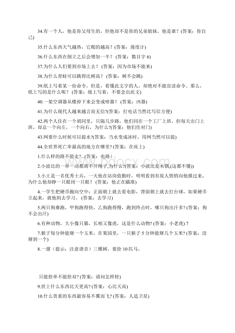 脑经急转弯大全文档格式.docx_第3页