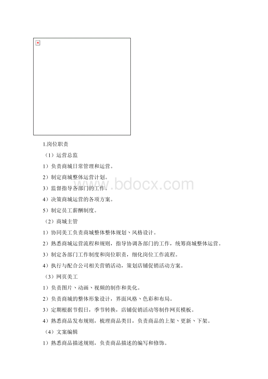 运营方案天猫运营计划书运营实操表格.docx_第2页