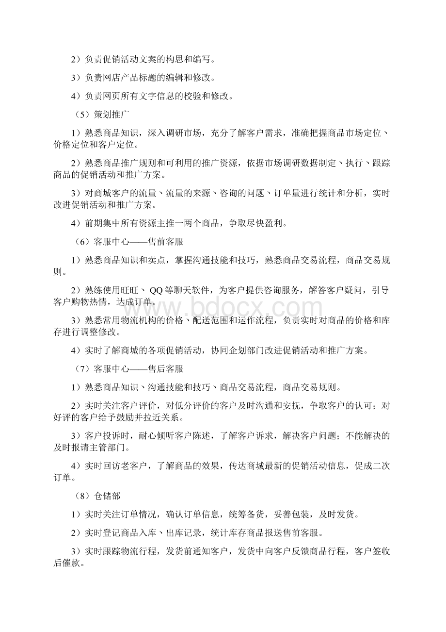 运营方案天猫运营计划书运营实操表格.docx_第3页