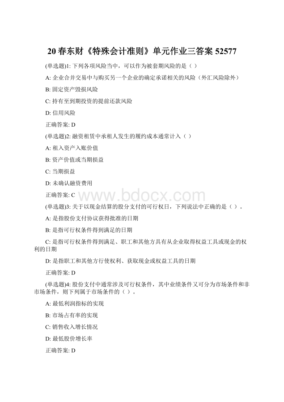 20春东财《特殊会计准则》单元作业三答案52577Word文档格式.docx