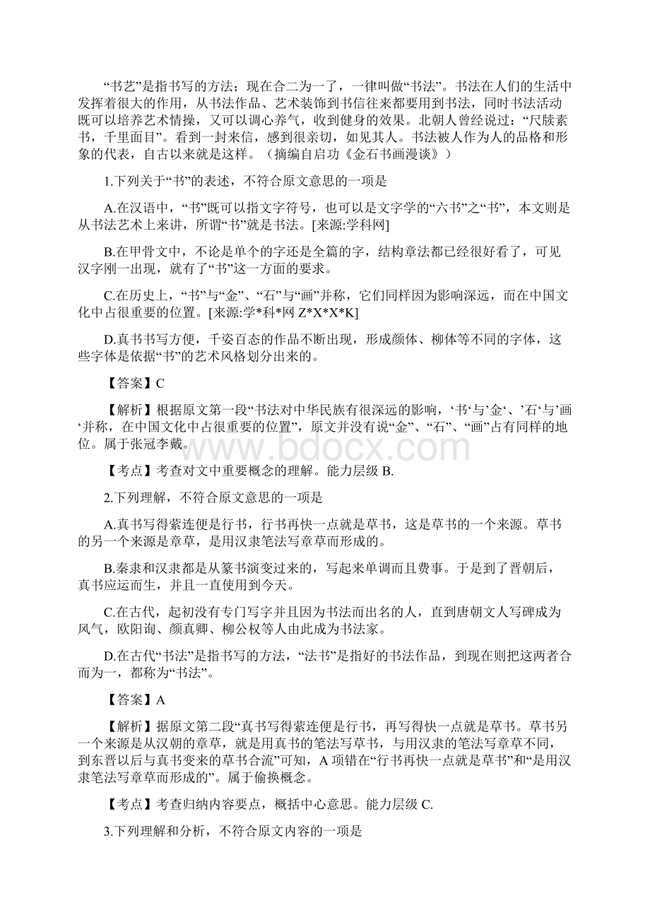 高考语文试题全国卷Ⅰ.docx_第2页