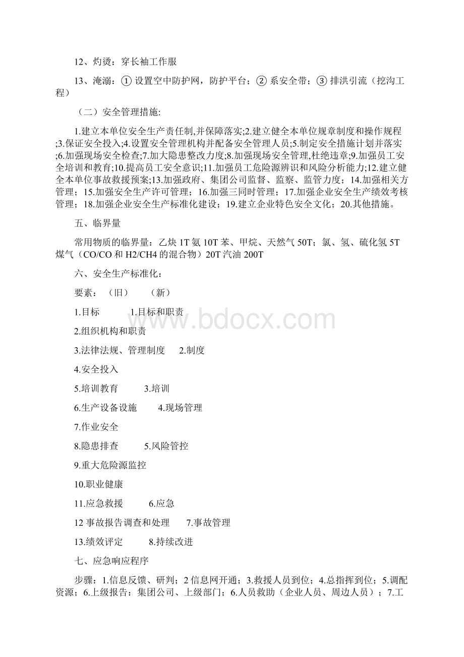 安全生产事故案例分析总结文档格式.docx_第3页