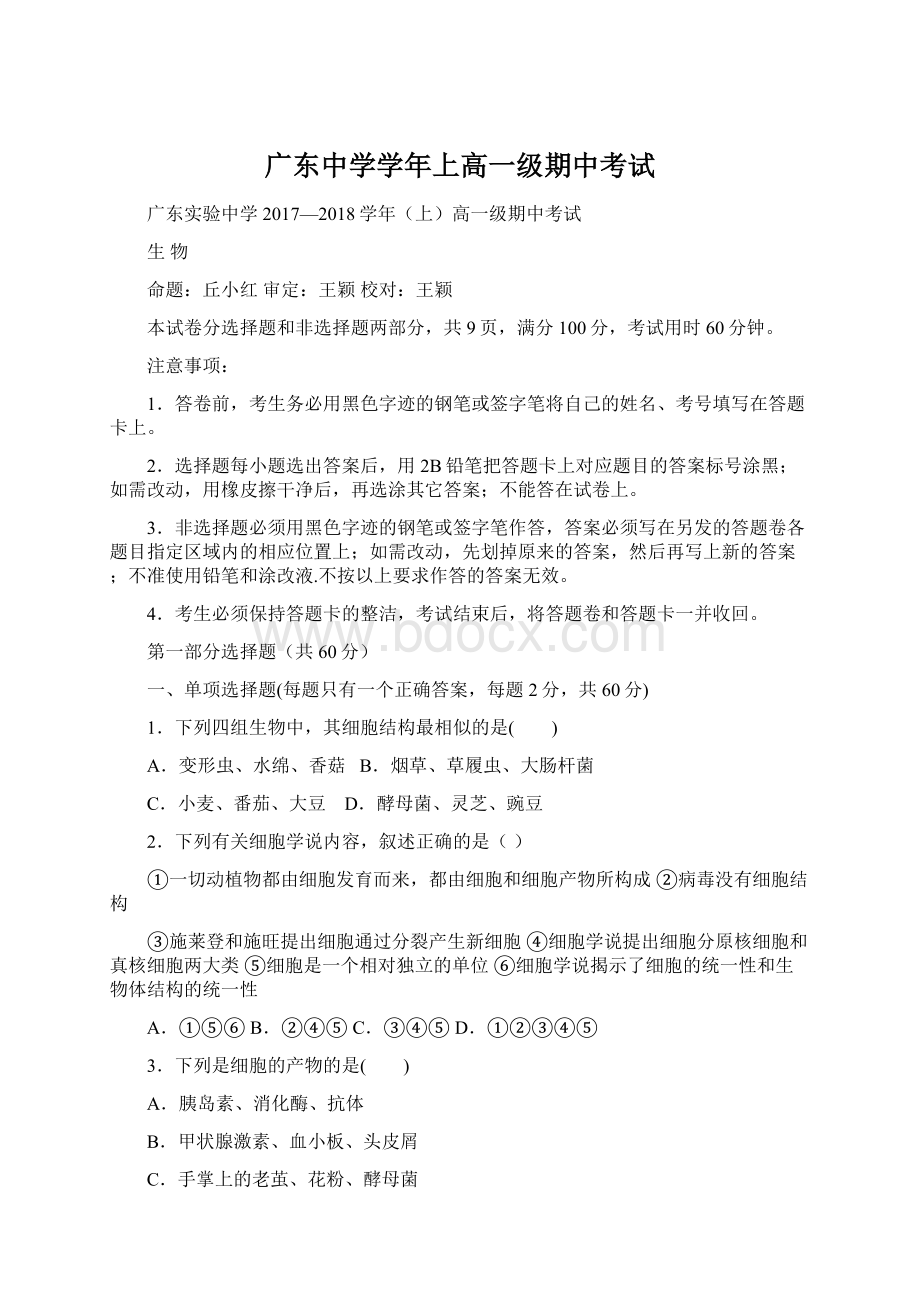 广东中学学年上高一级期中考试.docx_第1页