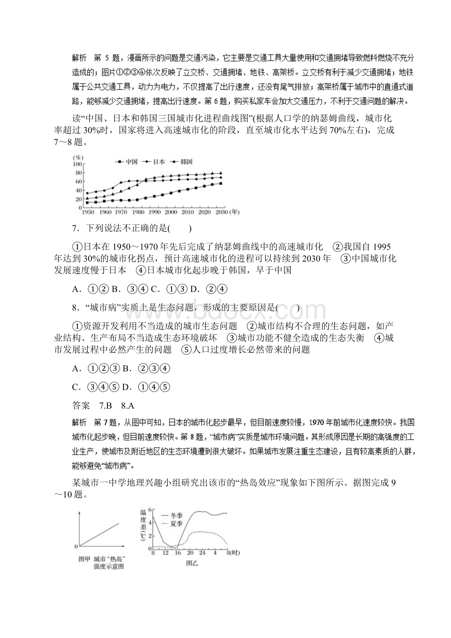 专题10 城市与地理环境热点难点突破高考地理考纲解读与热点难点突破Word格式文档下载.docx_第3页