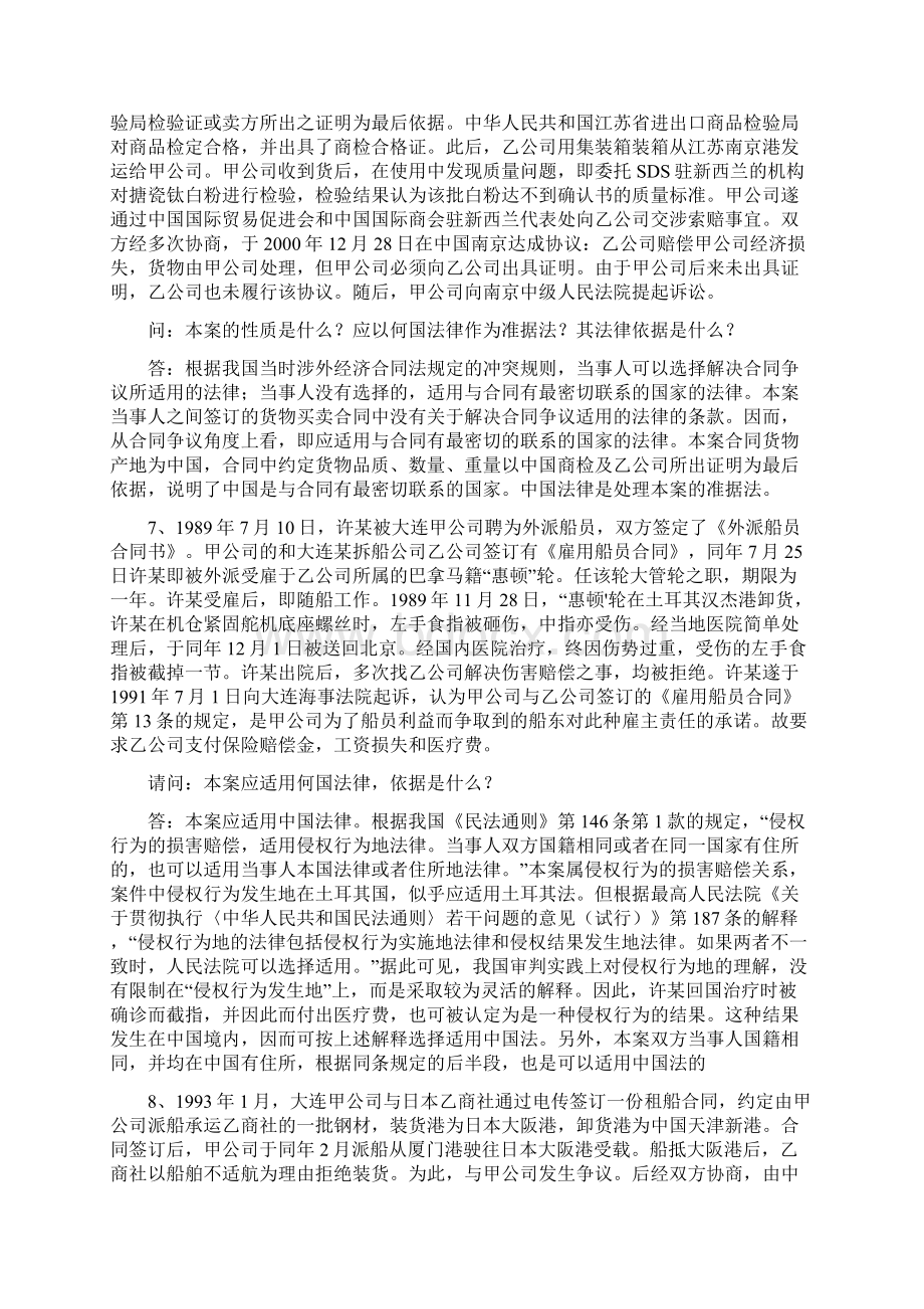 国际私法案例分析Word下载.docx_第3页