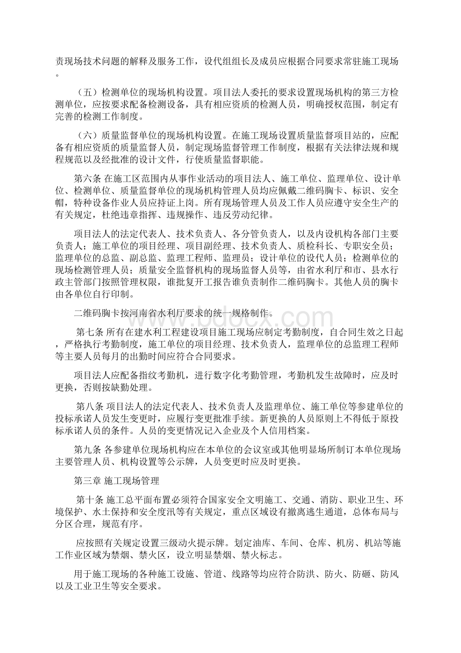 河南省水利工程建设项目现场管理规定.docx_第2页