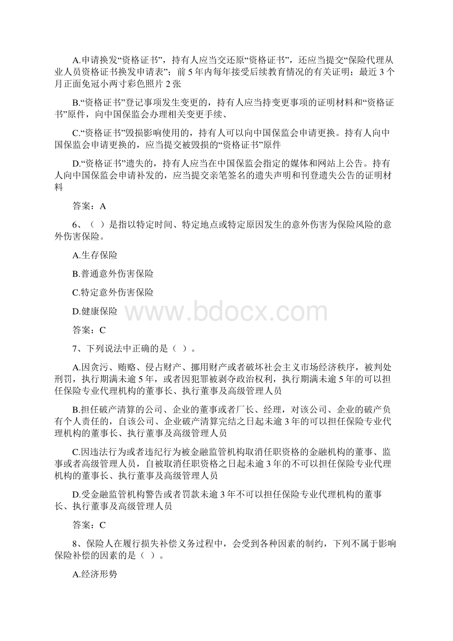 保险从业资格模拟考试试题及答案1Word格式.docx_第2页