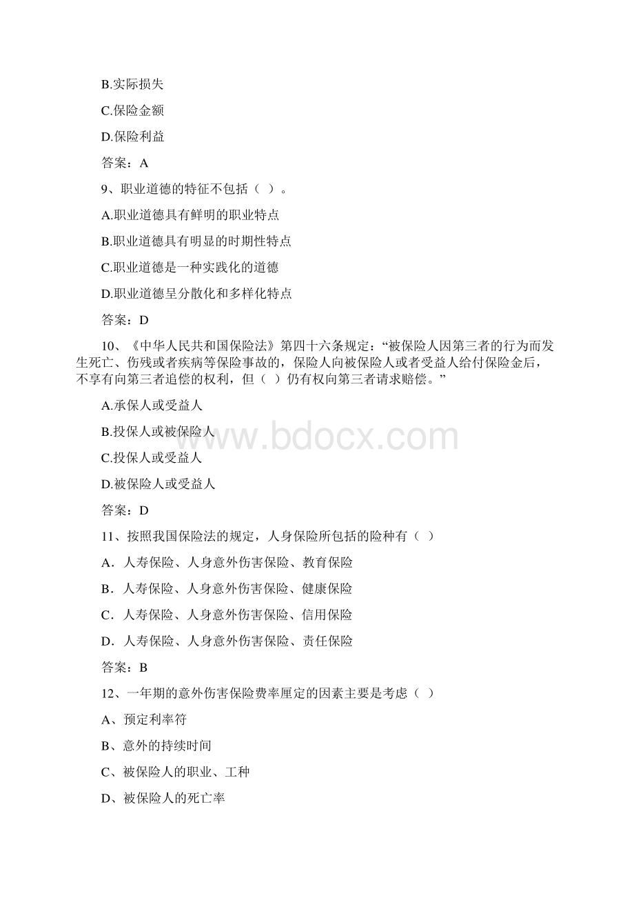 保险从业资格模拟考试试题及答案1Word格式.docx_第3页