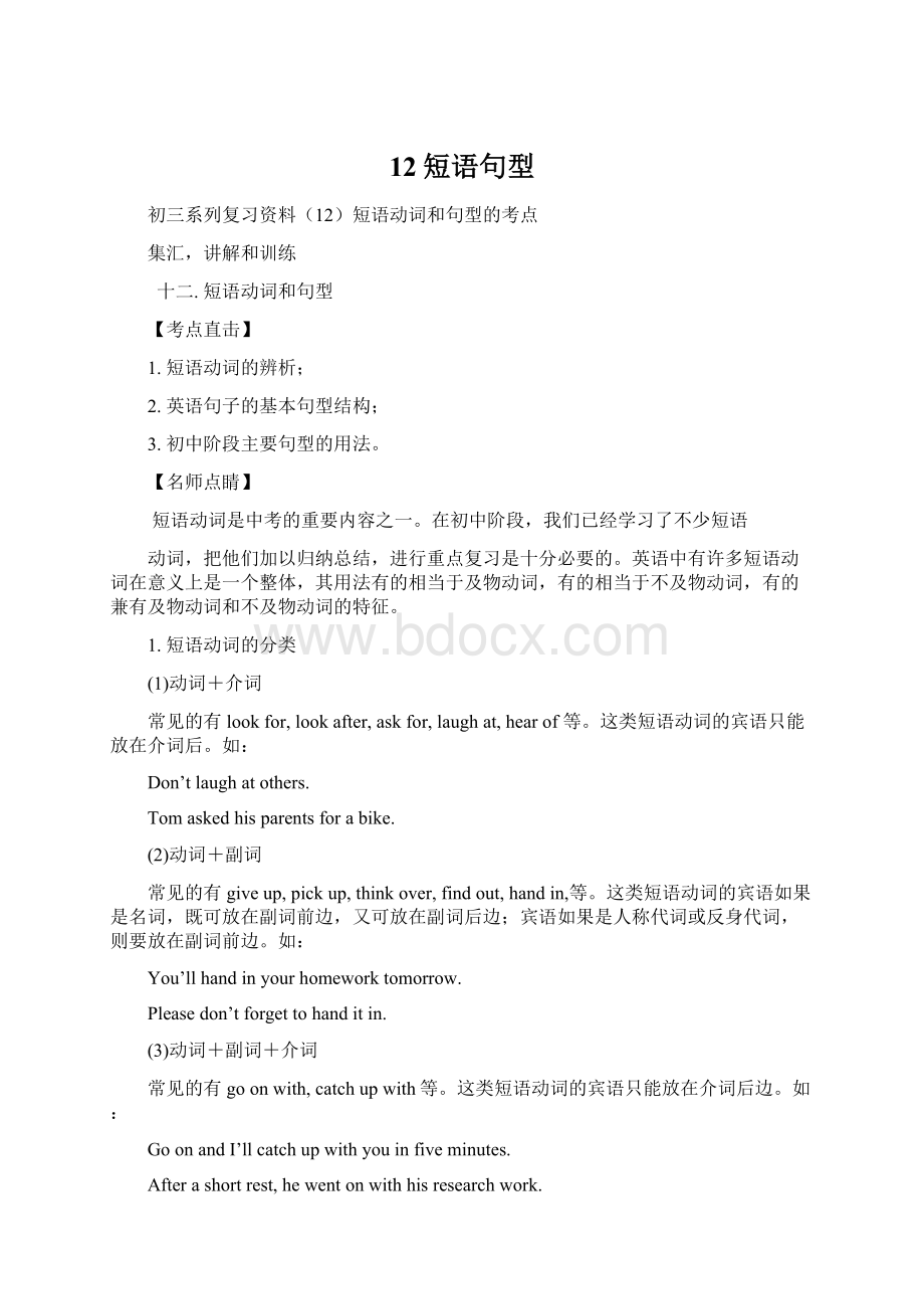 12短语句型Word文档格式.docx