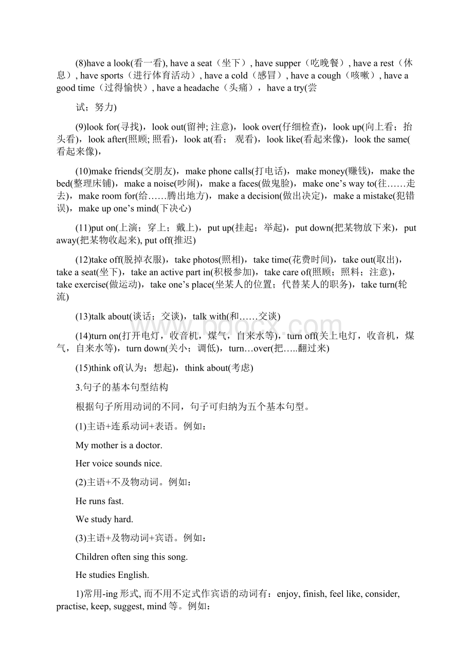 12短语句型Word文档格式.docx_第3页