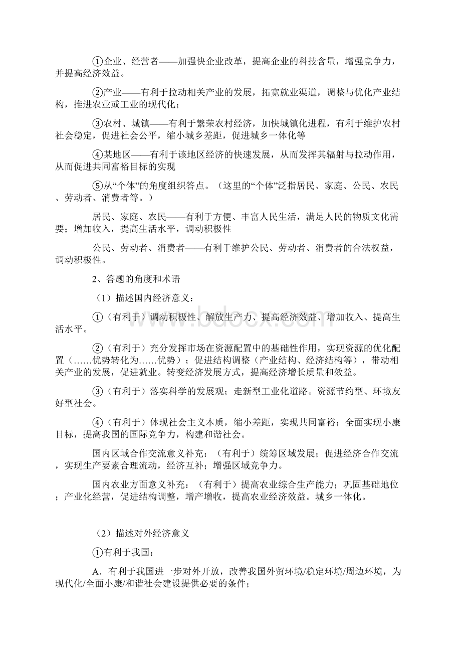 高考政治万能答题模板意义类主观题解题思路.docx_第2页