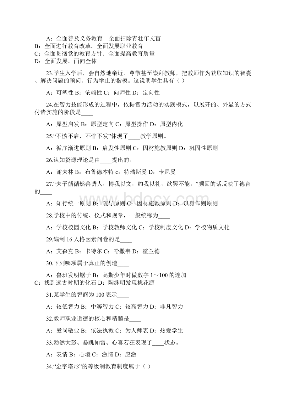 河南历年招教单选题汇总及答案.docx_第3页