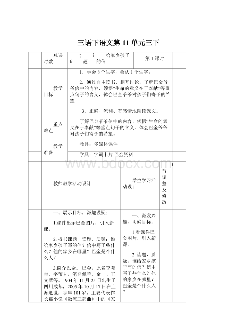 三语下语文第11单元三下Word格式文档下载.docx_第1页