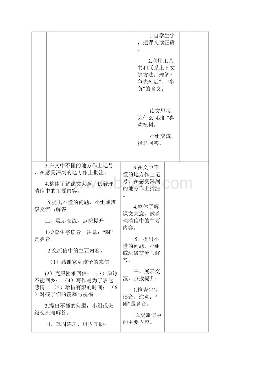 三语下语文第11单元三下Word格式文档下载.docx_第3页