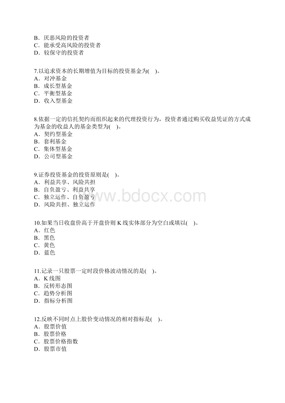 整理金融理论与实务8.docx_第2页