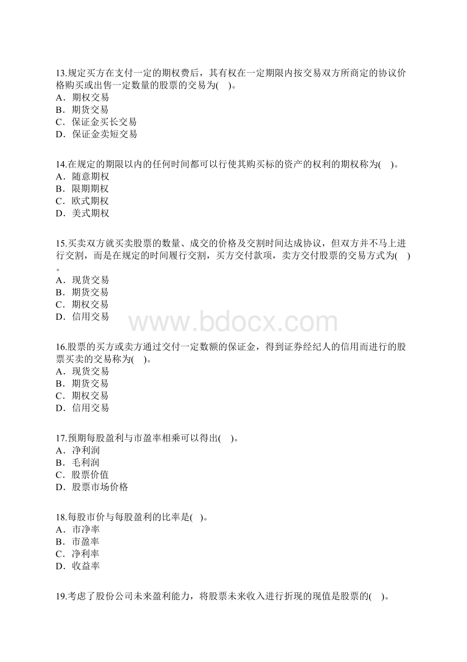 整理金融理论与实务8.docx_第3页