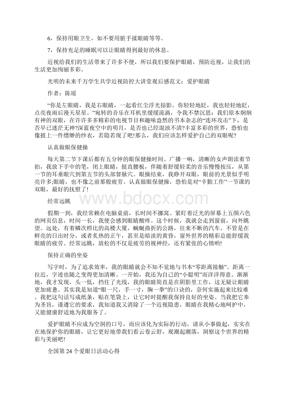 光明的未来千万学生共学近视防控大讲堂网络直播观后感精选10篇.docx_第3页