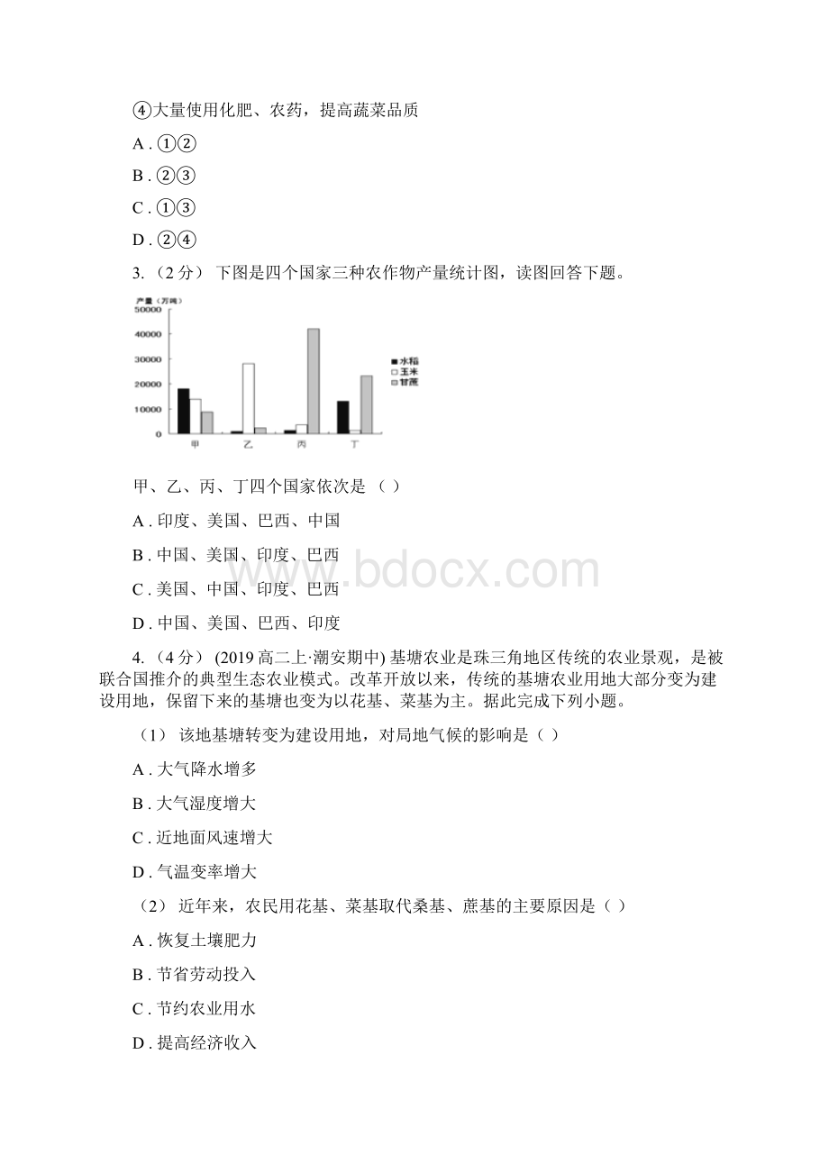 西藏那曲地区高一联考地理试题Word文件下载.docx_第2页