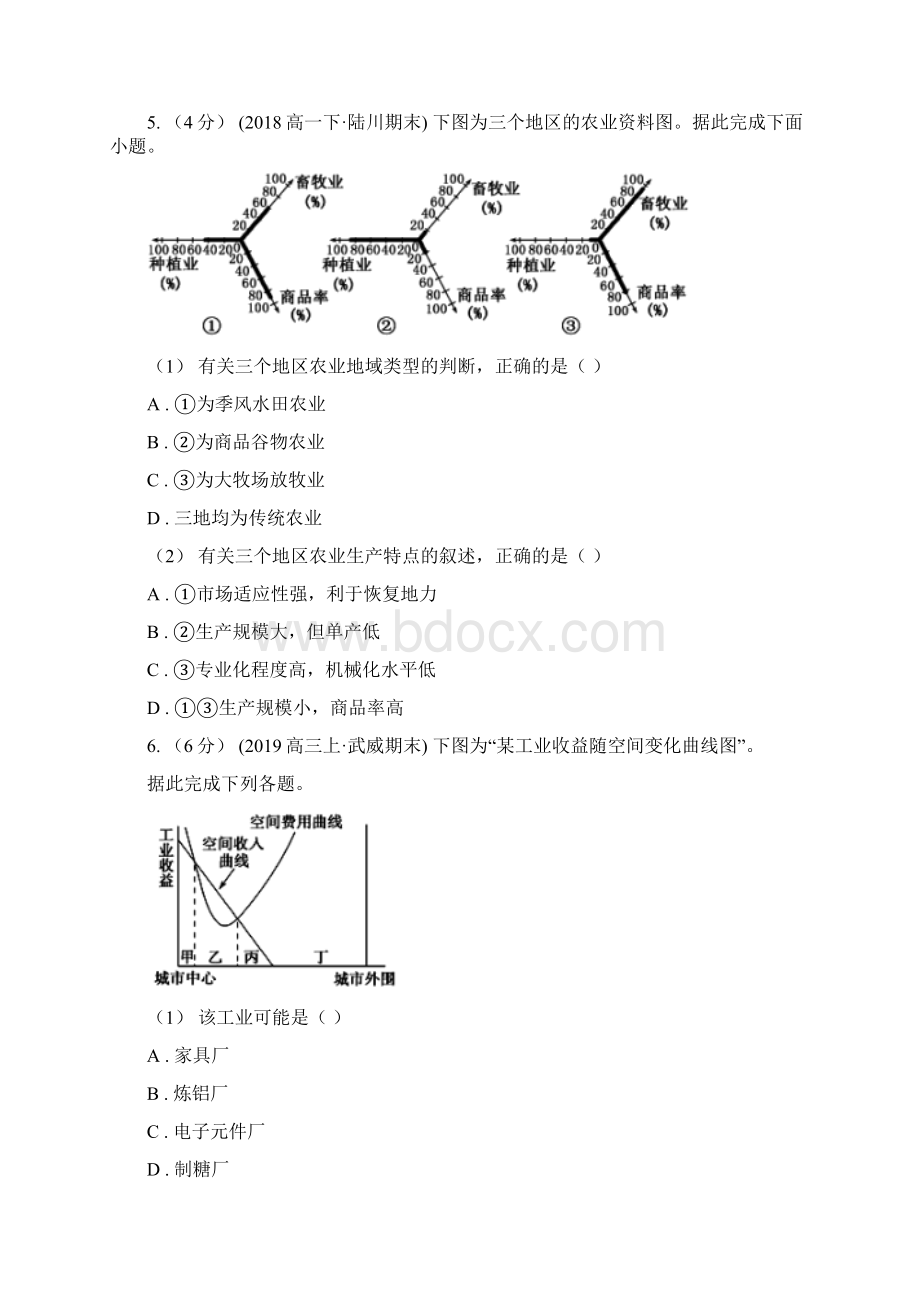 西藏那曲地区高一联考地理试题Word文件下载.docx_第3页