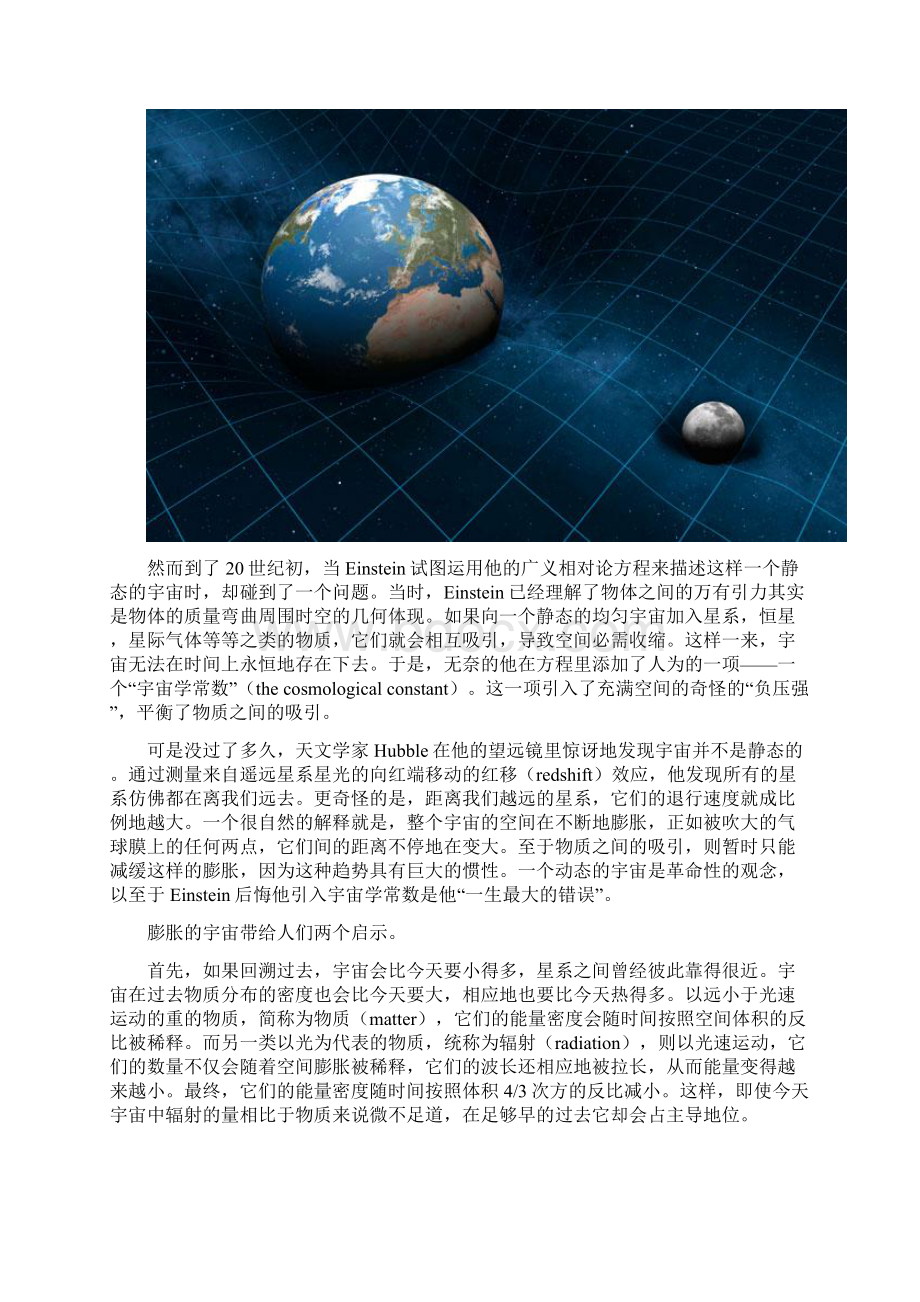 宇宙的故事.docx_第2页