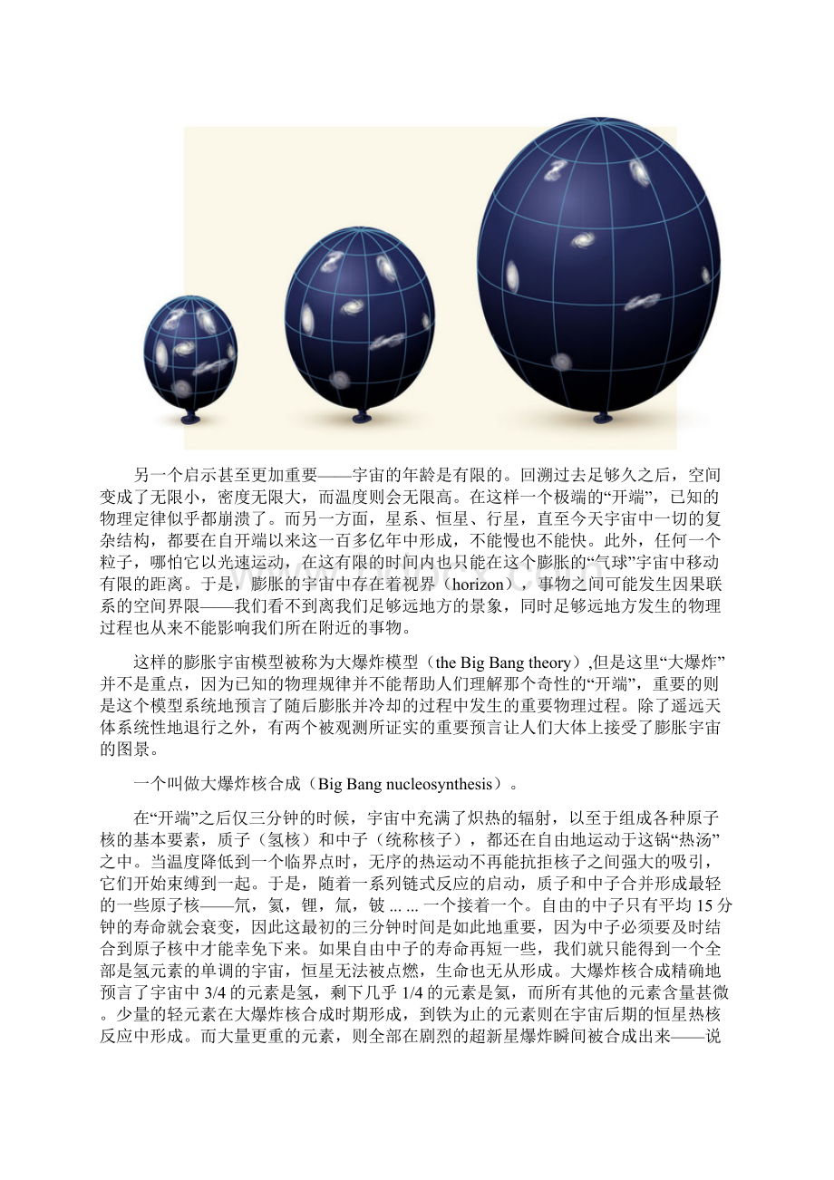 宇宙的故事.docx_第3页