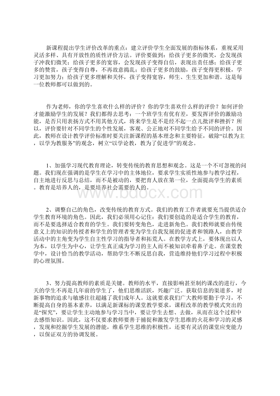 幼儿教师的培训心得体会范文7篇Word下载.docx_第3页