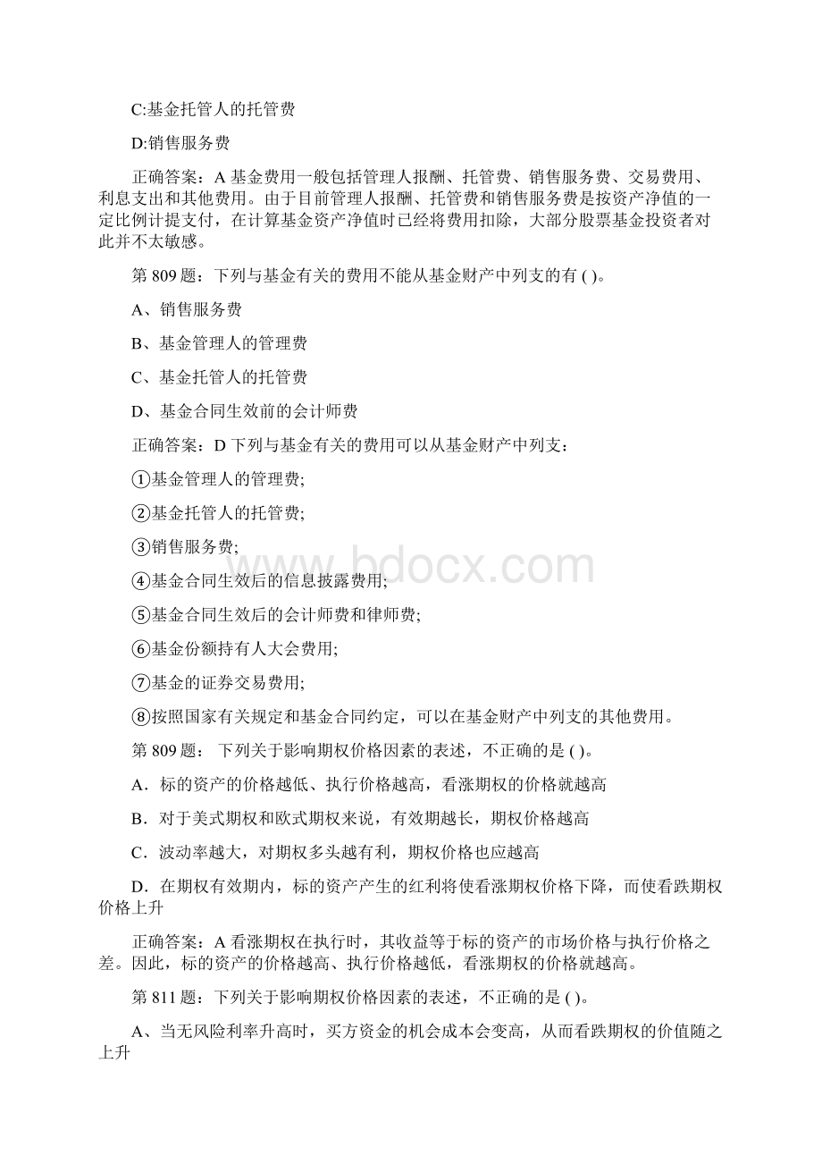 基金基础练习题Word格式文档下载.docx_第3页