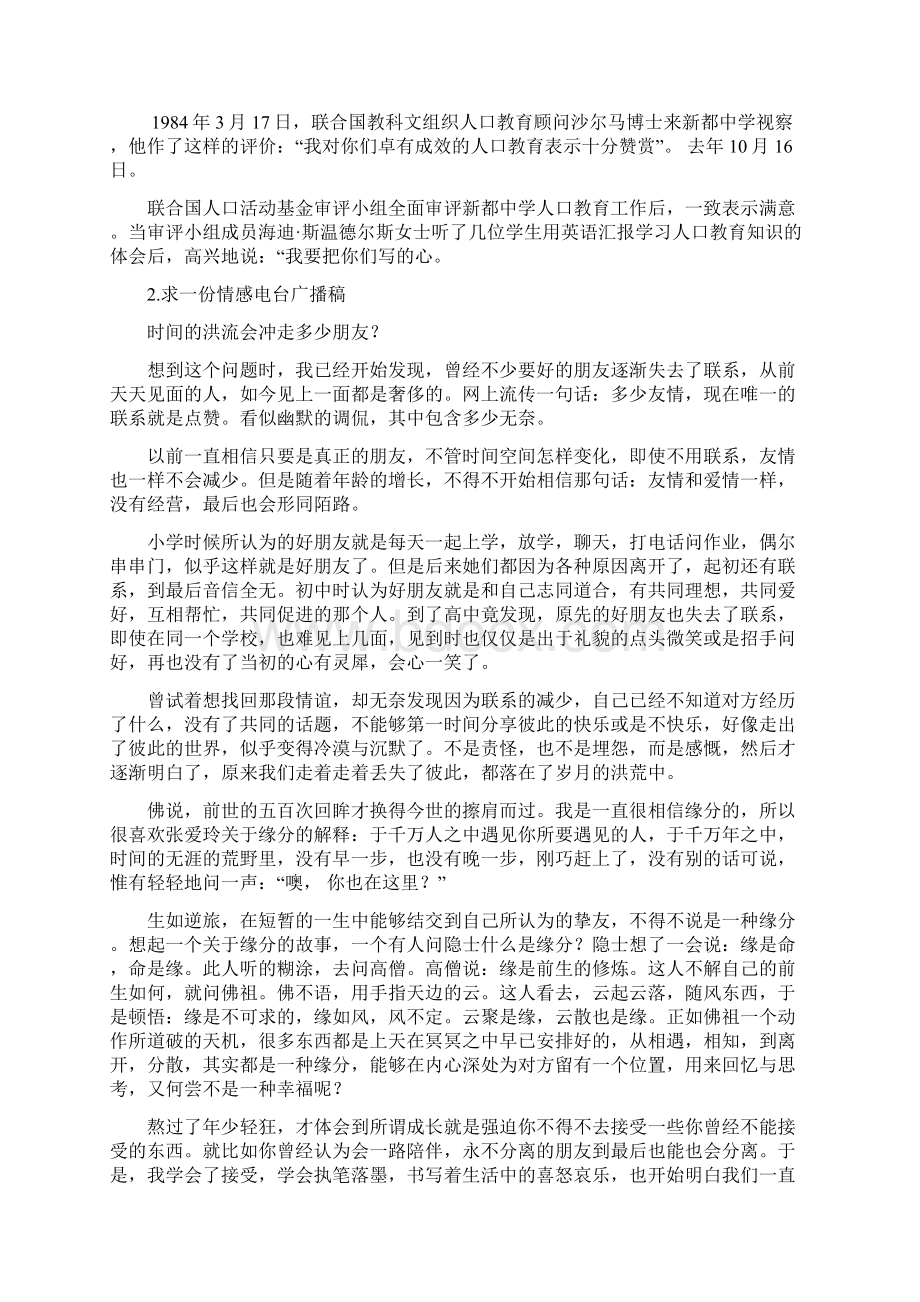 感人的电台稿件大全Word文件下载.docx_第3页