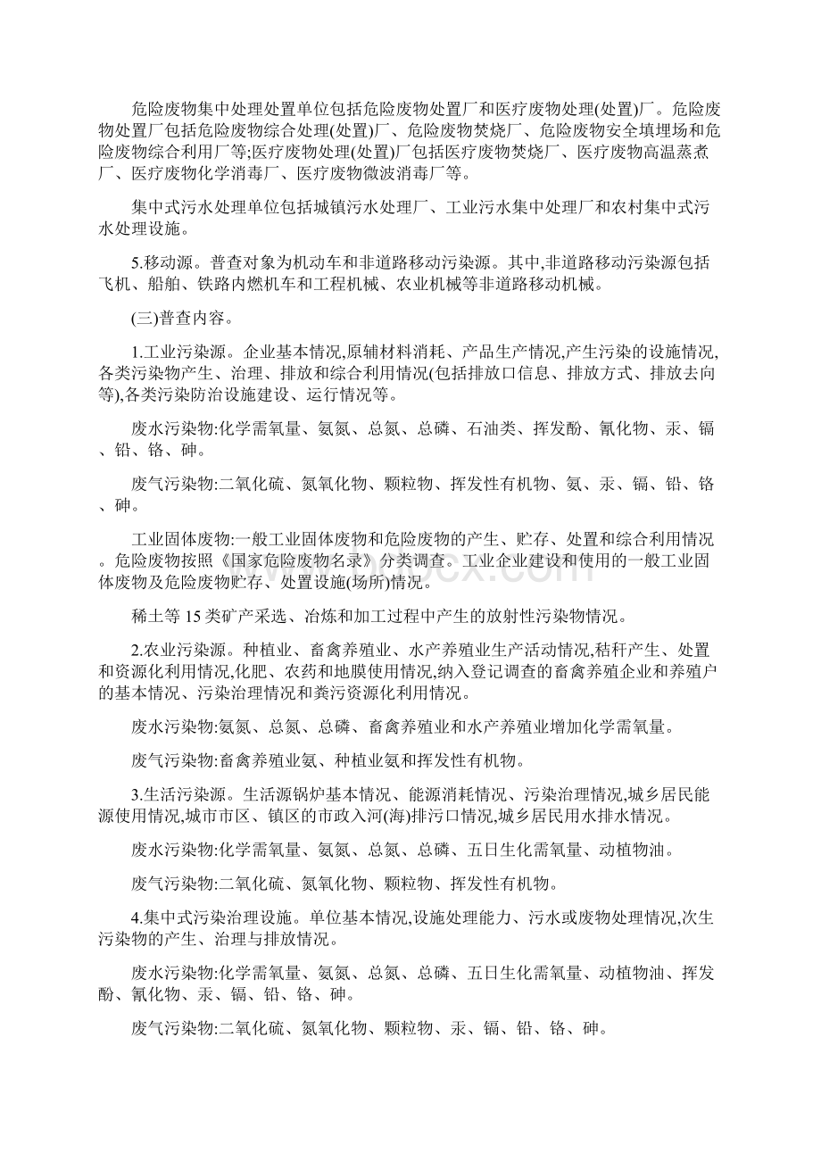 市第二次全国污染源普查实施方案最新.docx_第2页